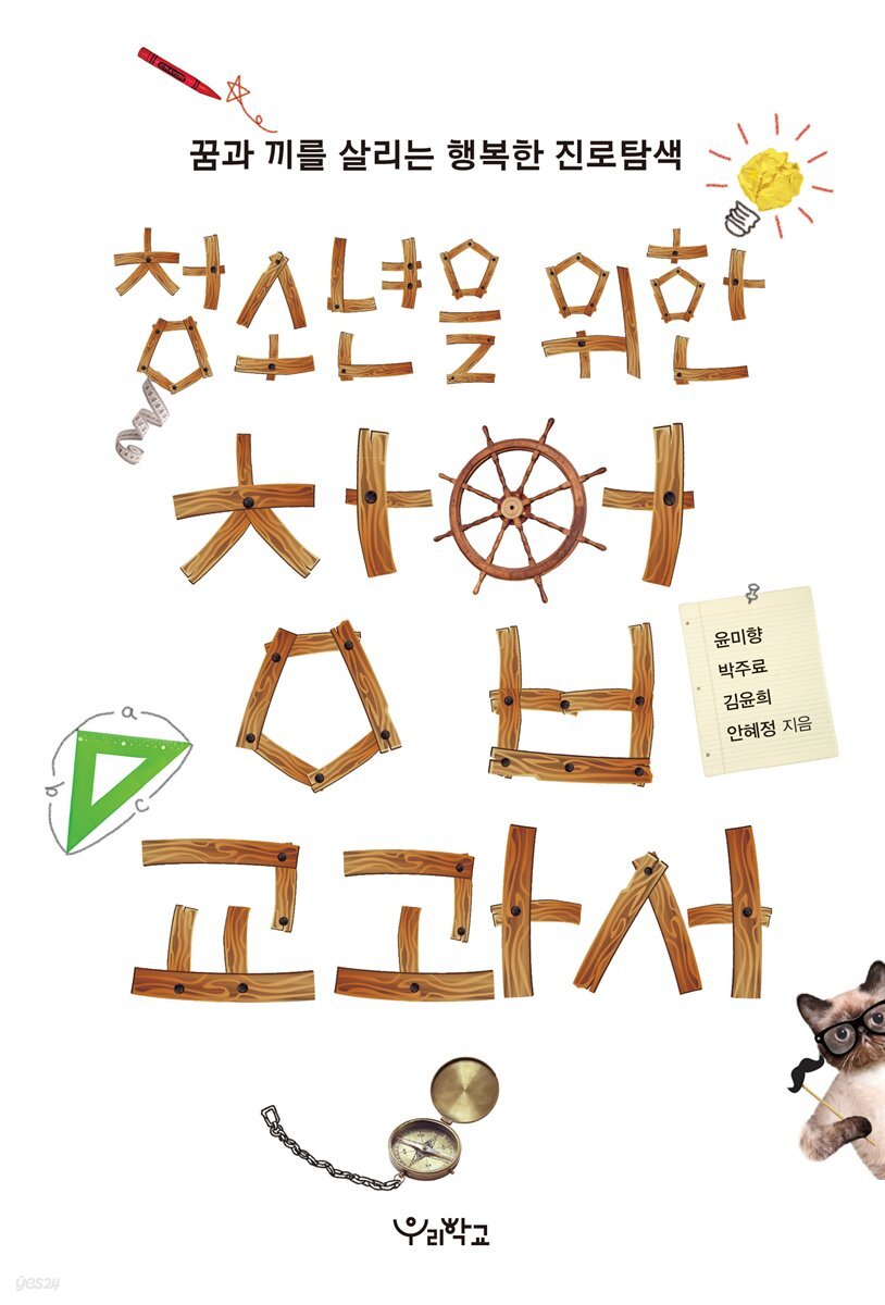 청소년을 위한 창업 교과서