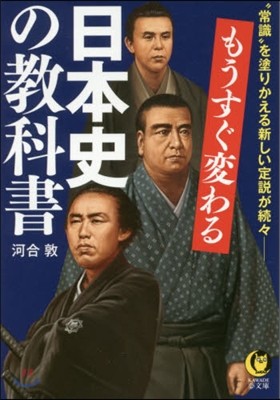 もうすぐ變わる日本史の敎科書