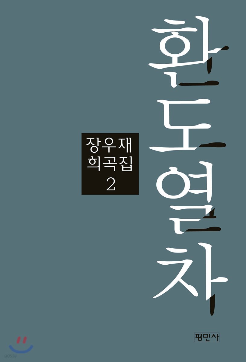 환도열차