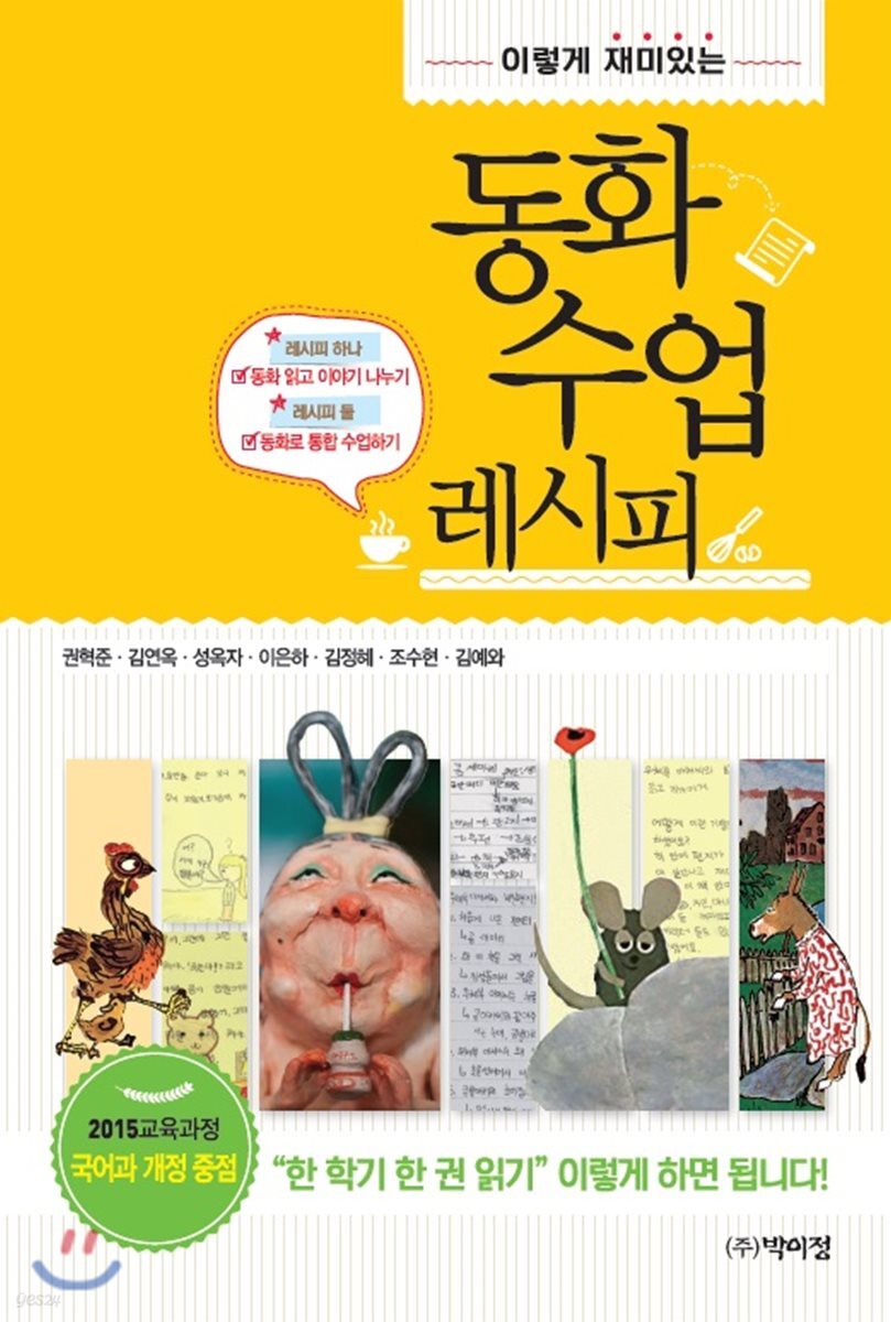 동화 수업 레시피