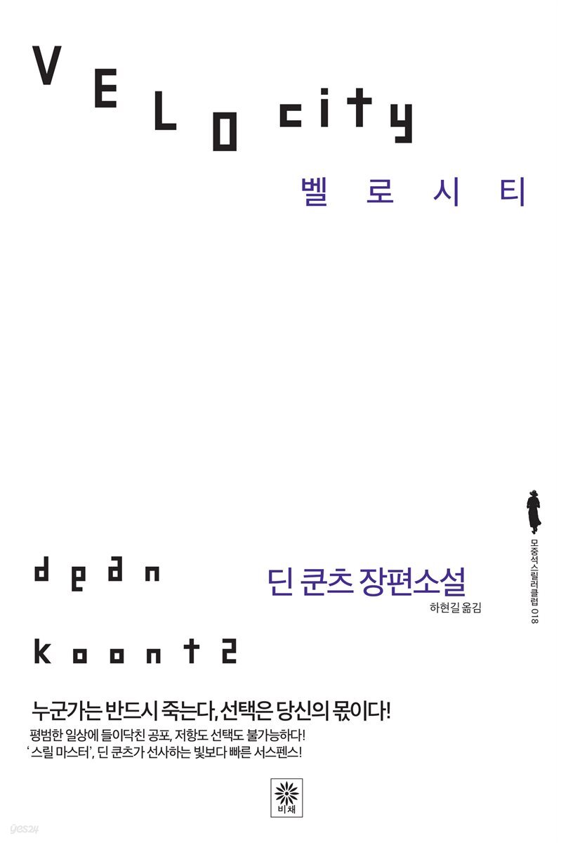 벨로시티
