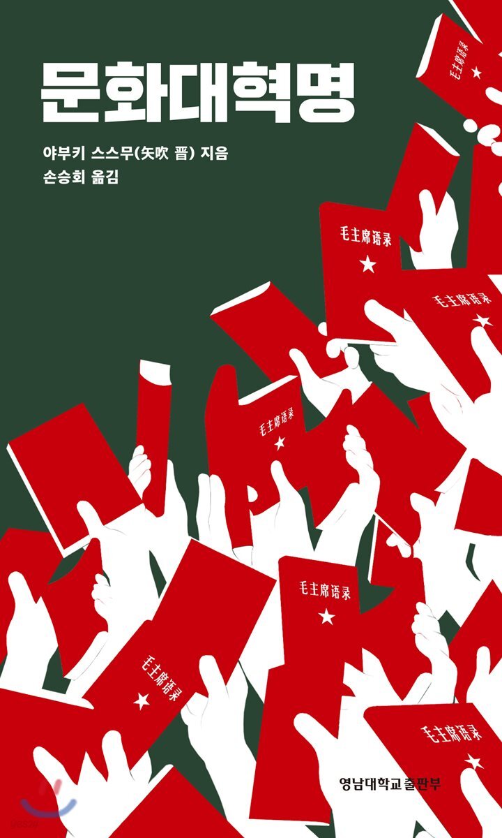 문화대혁명