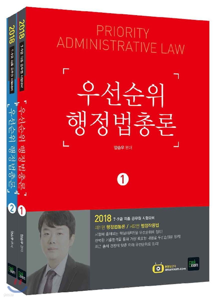 2018 우선순위 행정법총론