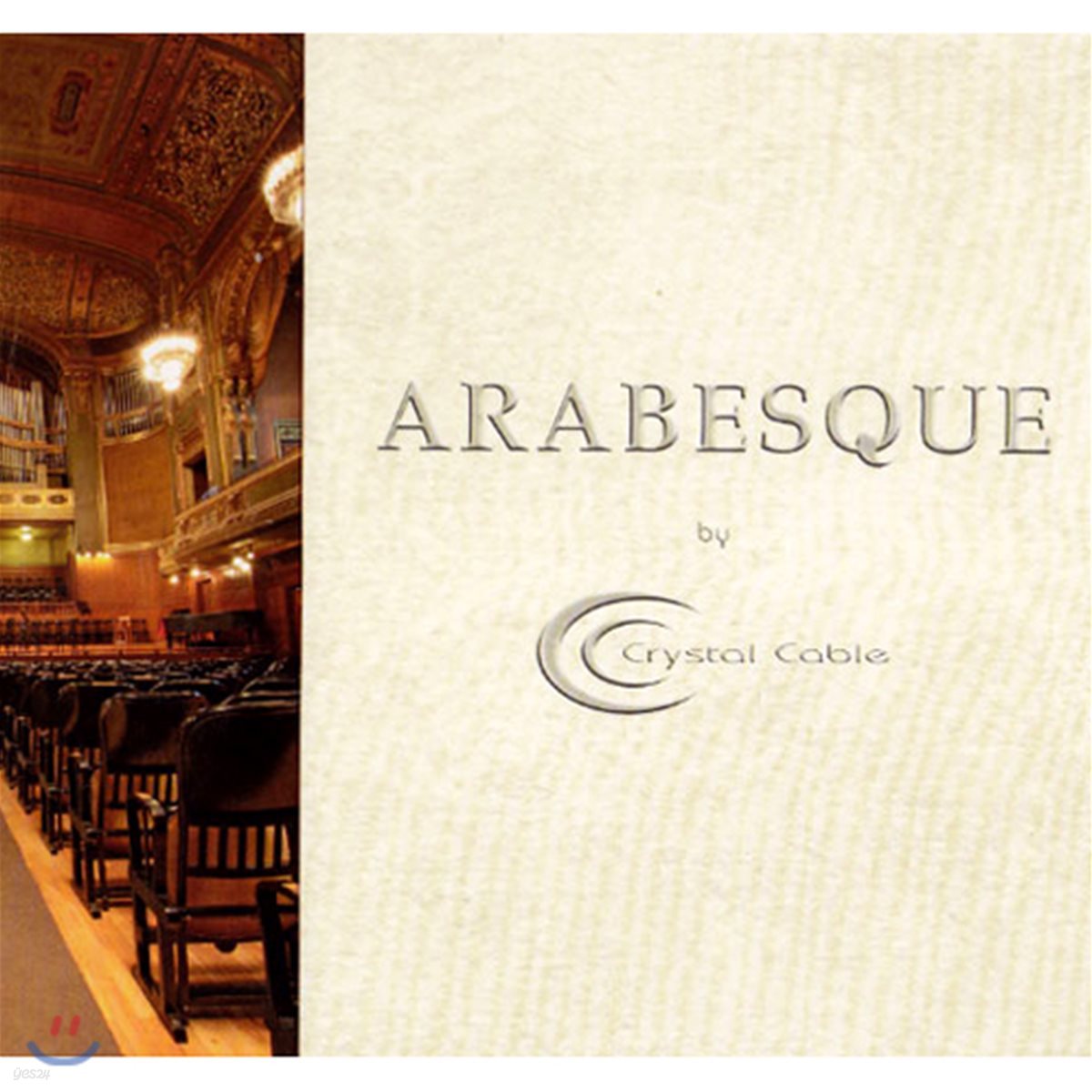 크리스탈 케이블 레이블 테스트 &amp; 샘플러 앨범 (Arabesque By Crystal Cable Sampler CD)