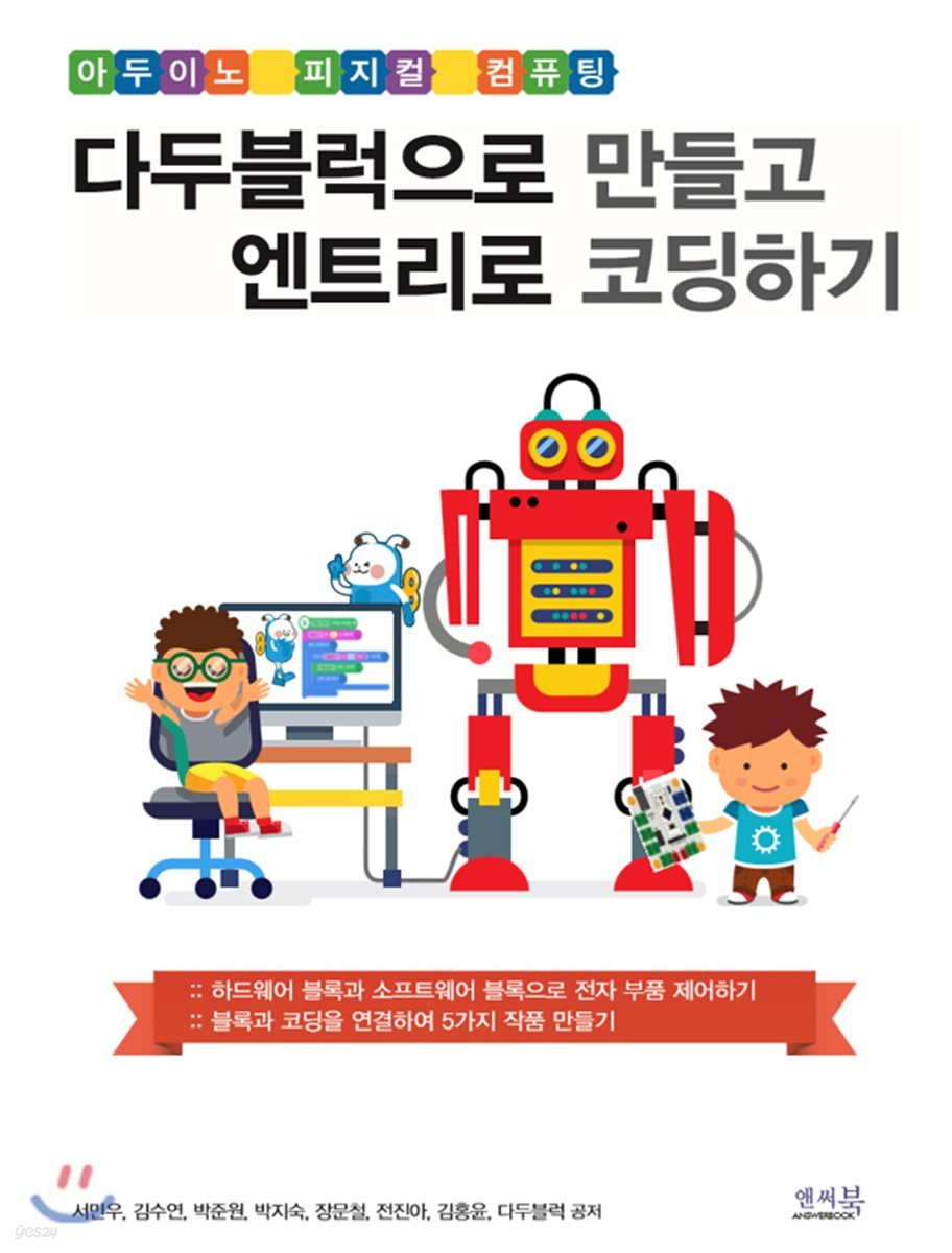 다두블럭으로 만들고 엔트리로 코딩하기