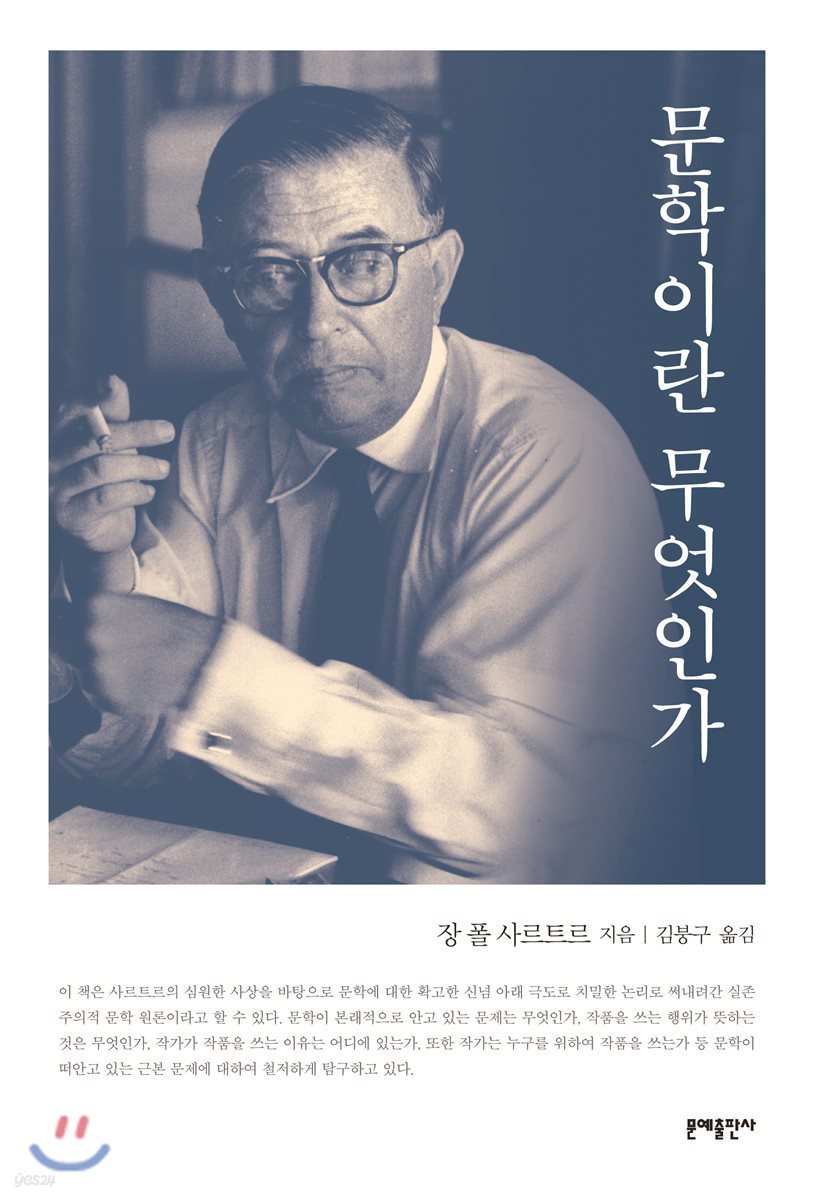 문학이란 무엇인가