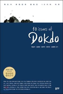 10 issues of Dokdo