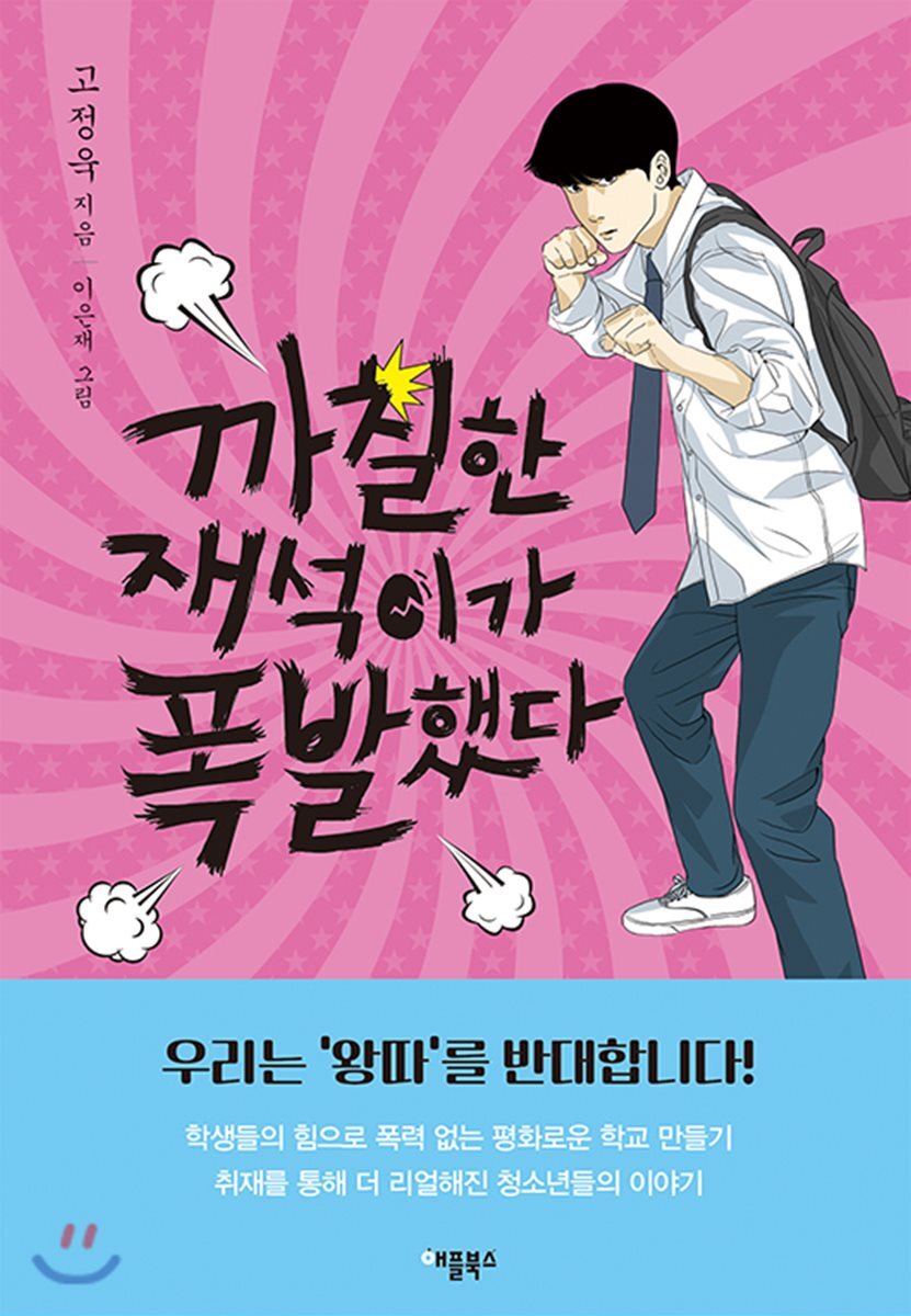 까칠한 재석이가 폭발했다