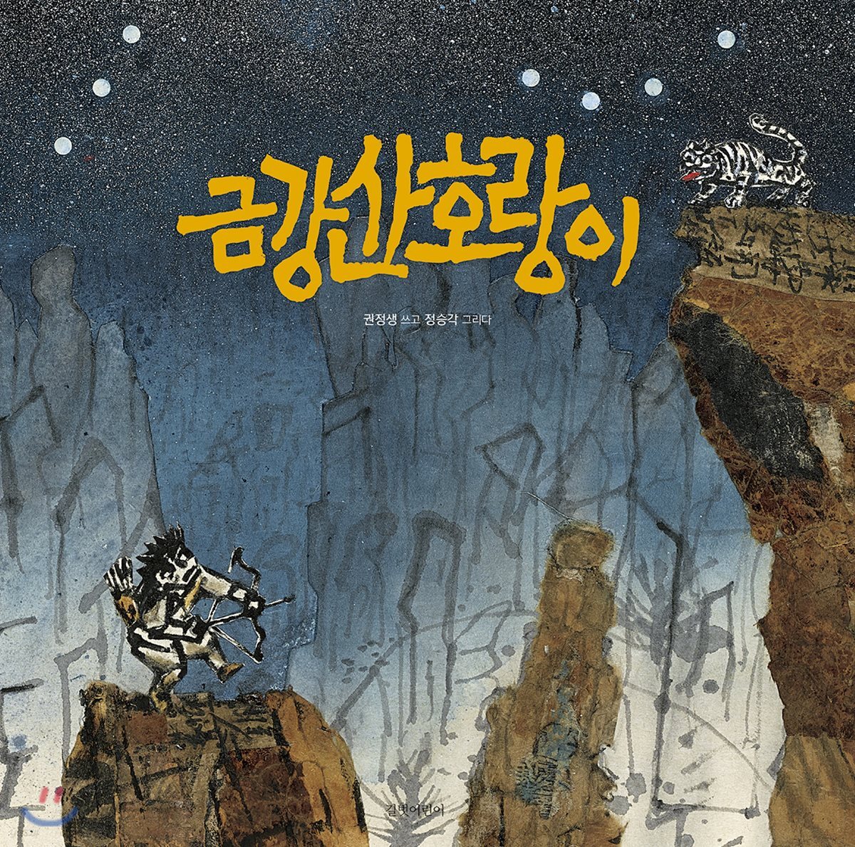금강산호랑이