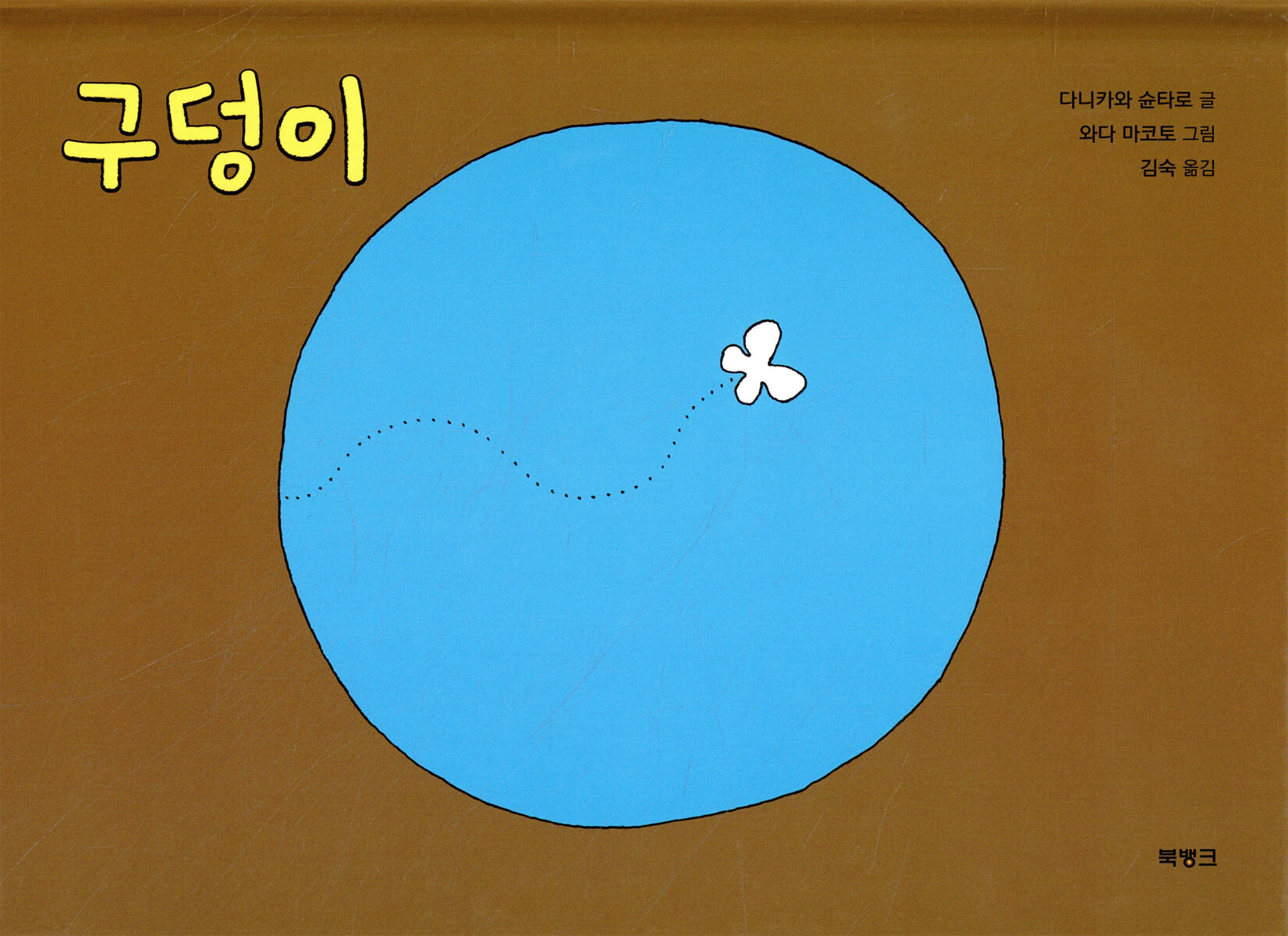 구덩이