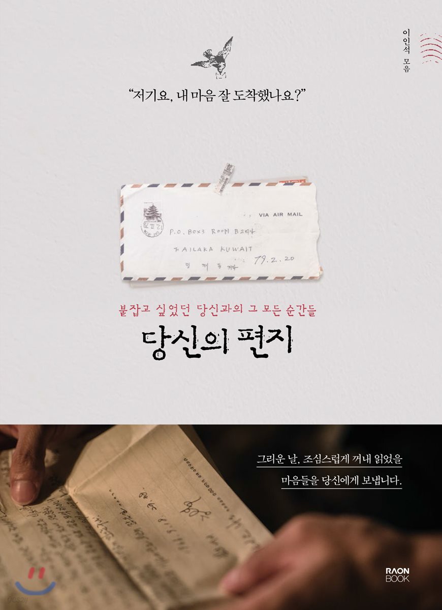 당신의 편지