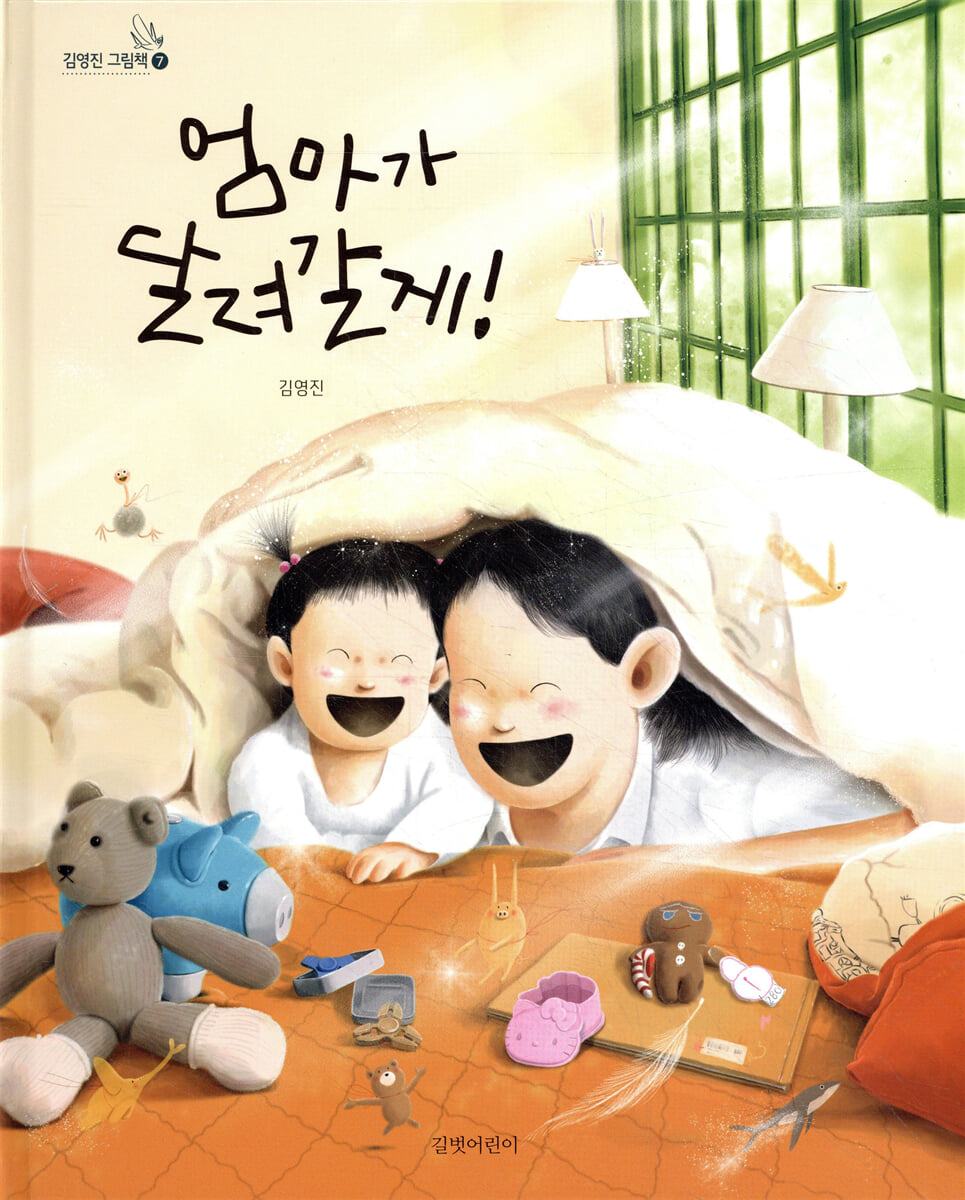 엄마가 달려갈게!