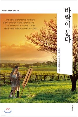 바람이 분다