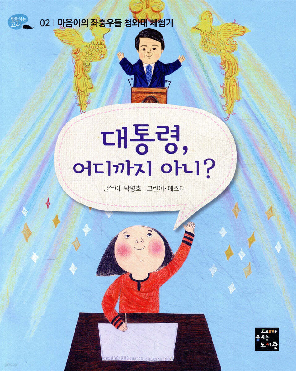 대통령, 어디까지 아니?