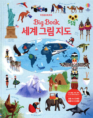 Big Book 세계 그림 지도