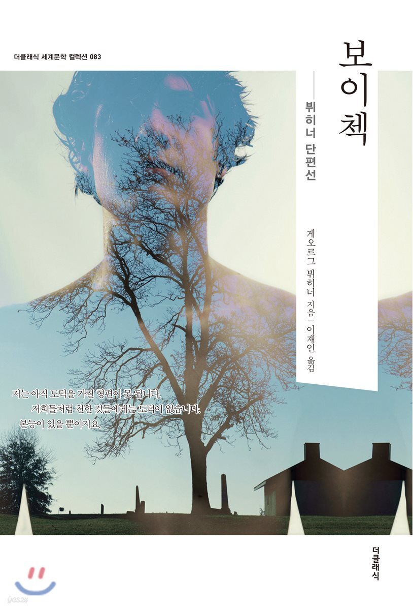 보이첵 Woyzeck