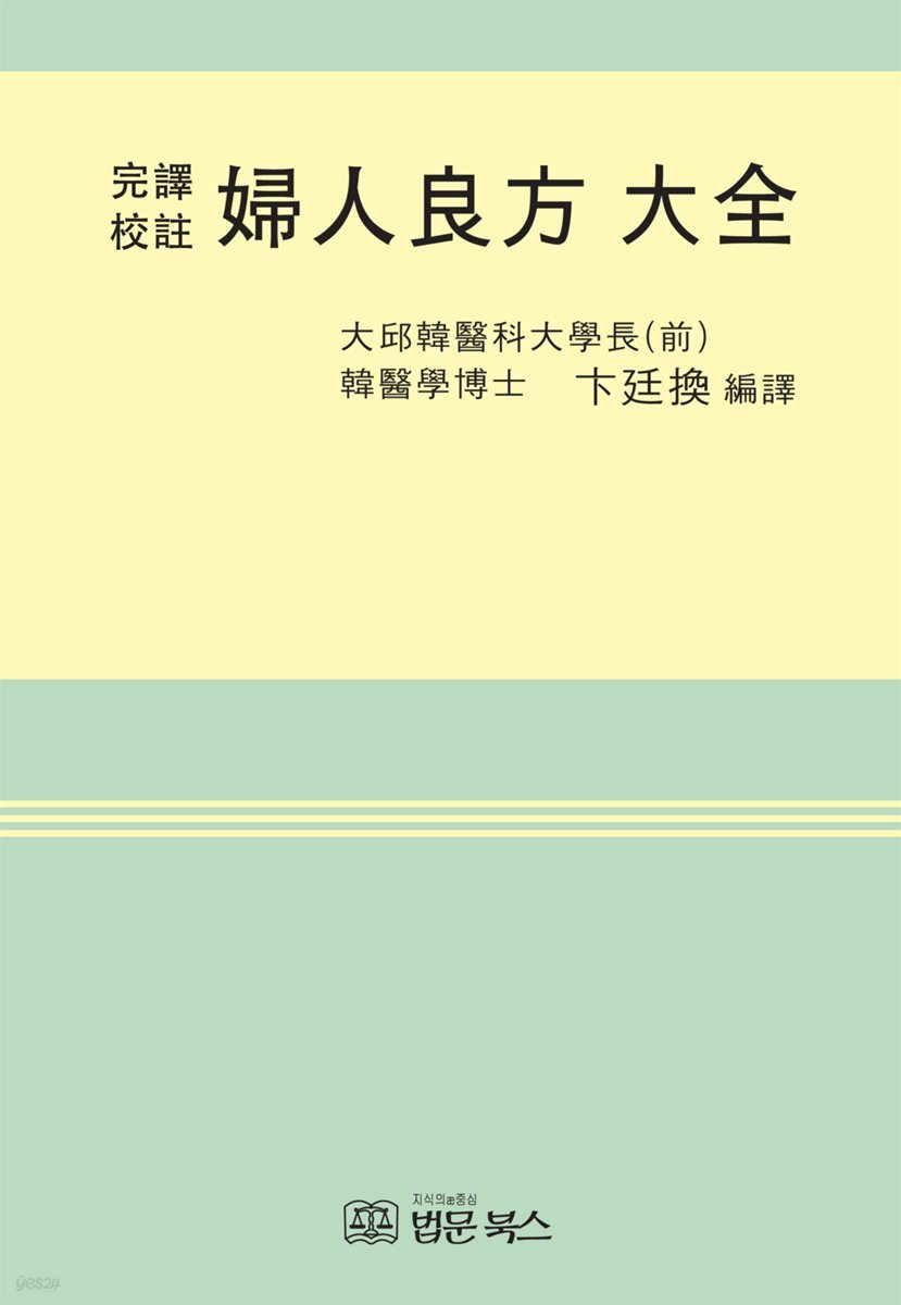 정해 부인양방 대전