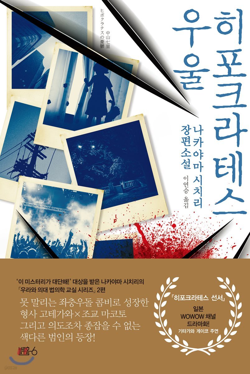 히포크라테스 우울