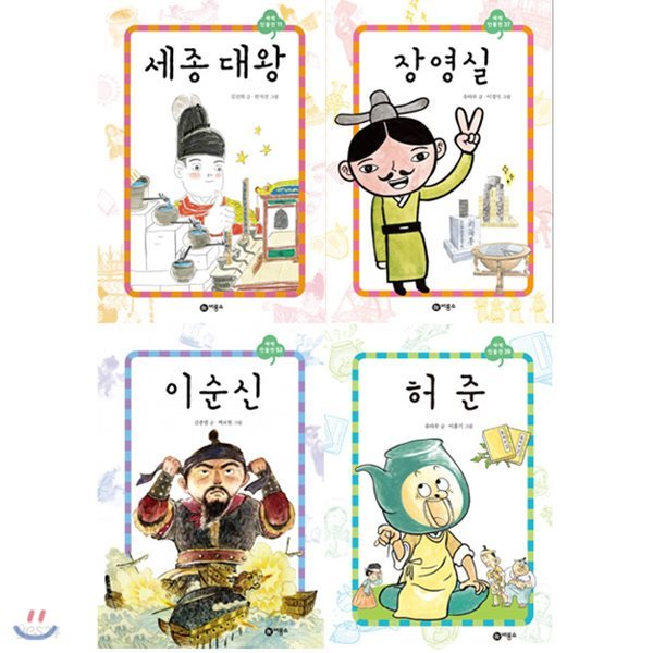 사은품증정/새싹인물전 조선시대편 - 세종대왕/ 장영실/ 이순신/ 허준