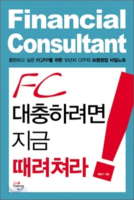 FC 대충하려면 지금 때려쳐라