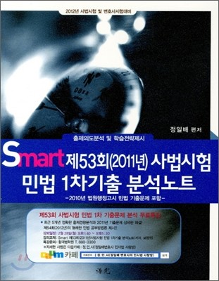 Smart Ʈ 53ȸ(2011)  ι1 мƮ