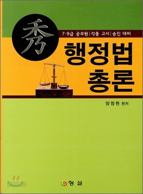 秀 수 행정법총론