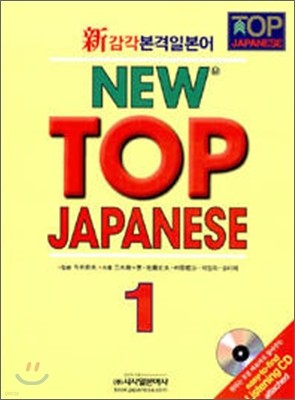 NEW TOP JAPANESE 1