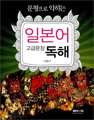 일본어 고급문장 독해