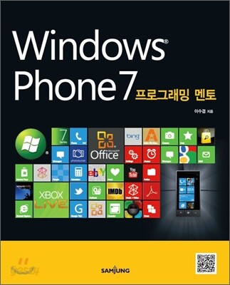 Windows Phone 7 프로그래밍 멘토