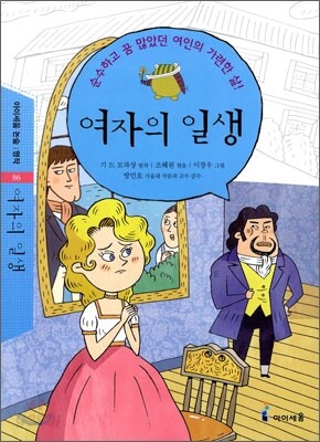여자의 일생