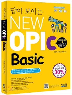  ̴ NEW OPIc Basic