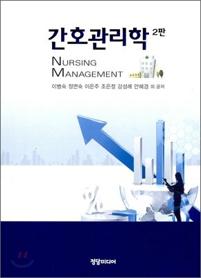 간호관리학