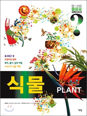 PLANT 식물