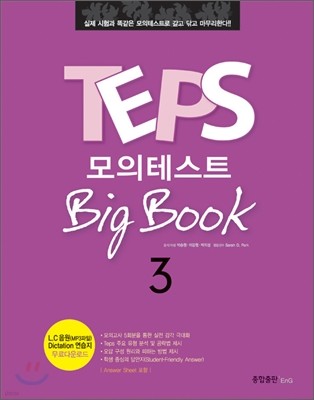 TEPS ׽Ʈ Big Book  3