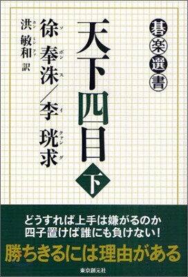 天下四目(下)