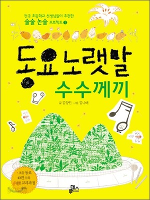 동요 노랫말 수수께끼