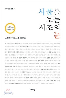 사물을 보는 시조의 눈