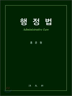 행정법