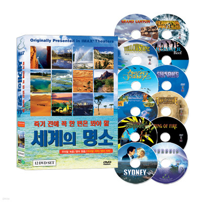 죽기 전에 꼭 한 번은 봐야 할 세계의 명소 1부 (12 DVD)