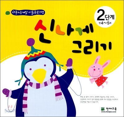 신나게 그리기 2단계