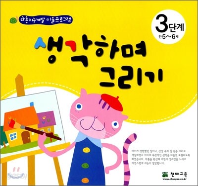 생각하며 그리기 3단계