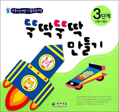 뚝딱뚝딱 만들기 3단계