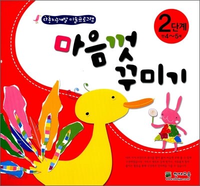 마음껏 꾸미기 2단계