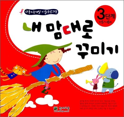 내 맘대로 꾸미기 3단계