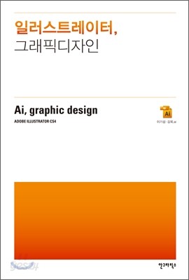 일러스트레이터, 그래픽디자인