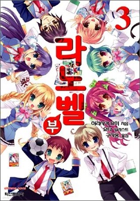 라노벨부 3