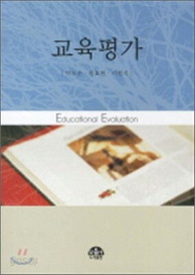 교육평가