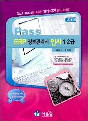 2011 Pass ERP  λ 1, 2
