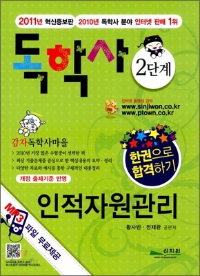 독학사 2단계 인적자원관리