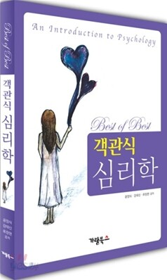 best of best 객관식 심리학
